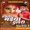 Download track Ja Ae Baghu Maiya Ke Le Aaih