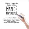 Download track ΜΑΤΙΑ ΑΠΟ ΚΑΡΒΟΥΝΟ