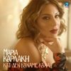 Download track ΚΑΤΙ ΔΕΝ ΚΑΝΑΜΕ ΚΑΛΑ