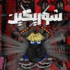 Download track نو فن