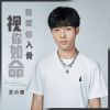 Download track 我爱你入骨视你如命 (DJ默涵版伴奏)