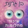 Download track שיכור מחלומות