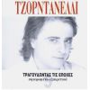 Download track ΑΠΟ ΑΓΑΠΗ ΒΓΑΙΝΕΙ ΡΟΔΟ