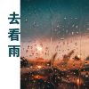 Download track 聊到很晚