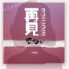 Download track 再见Monica (清新版) (伴奏)