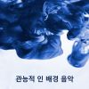 Download track 러브 송 (색소폰)