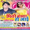 Download track Bhitre Bokhar Ho Jai