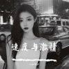 Download track 双脚离地向上跳（Remix）