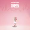 Download track 漫雪 (伴奏)