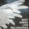 Download track ΔΕΝ ΞΕΡΩ ΠΟΣΟ Σ' ΑΓΑΠΩ - LIVE