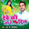 Download track Debe Ki Na Re Dil