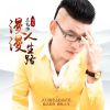 Download track 我有一个梦想