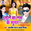 Download track Yadav Ji Ke Betwa Chush Lihuye