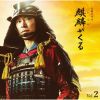 Download track Nobunaga