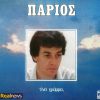 Download track ΉΘΕΛΑ ΚΑΤΙ ΝΑ ΣΟΥ ΠΩ