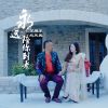 Download track 永远陪你到老 (伴奏)