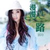 Download track 漫漫人生路 (DJ何鹏版伴奏)