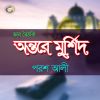 Download track Ar Kono Dhon Chaina Murshid