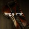 Download track खिली धूप वाला मौसम