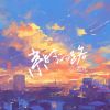 Download track 来时的路 (空拍)