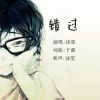 Download track 错过 (伴奏)