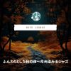 Download track Deep Autumn Night's Reflection