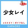 Download track 少女レイ + 4Key (原曲歌手: みきとP Feat. 初音ミク)