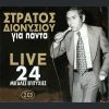 Download track KΑΗΜΟ ΜΕΣ ΣΤΗΝ ΚΑΡΔΟΥΛΑ ΜΟΥ