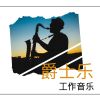 Download track 浪漫的歌曲