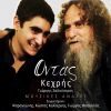 Download track Ο ΝΟΥΣ ΜΟΥ ΠΑΛΙ ΣΗΜΕΡΟ