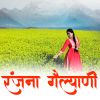 Download track Surbhi Gailya Mayadar