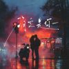 Download track 确定是你