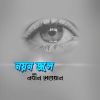 Download track Noyon Jole Gethe Mala