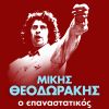 Download track ΓΛΥΚΕ ΜΟΥ ΕΣΥ ΔΕ ΧΑΘΗΚΕΣ