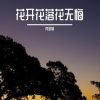 Download track 春节序曲