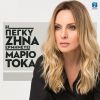 Download track ΔΙΔΥΜΑ ΦΕΓΓΑΡΙΑ