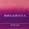 Download track 解释比沉默代价大