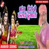 Download track Bholebaba Ke Chalke Manyi