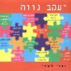 Download track היא הולכת לאיבוד