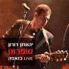 Download track Kol Echad Tzarich Gibor