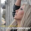 Download track ΚΑΜΙΑ ΑΛΛΗ ΚΑΡΔΙΑ