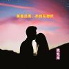 Download track 黄昏见雨 而我在想你