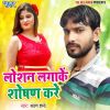 Download track Loshan Lagake Shoshan Kare