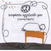 Download track ΚΟΙΜΗΣΟΥ ΑΓΓΕΛΟΥΔΙ ΜΟΥ