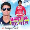 Download track Saya Me Gudgudi Hota