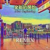 Download track 成就未来 (Remix)