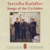 Download track Karsilamas (Kythnos)