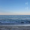 Download track Sea (Instrumental)