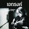 Download track ลงท้าย