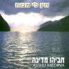 Download track אין לי מנוח